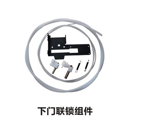 充氣柜- 下門聯(lián)鎖組件